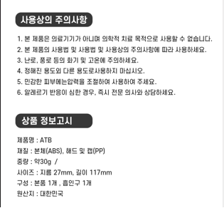 상품코드 : ATB001 국내특허 안티버그 ATB 모기케어 휴대용 필수템