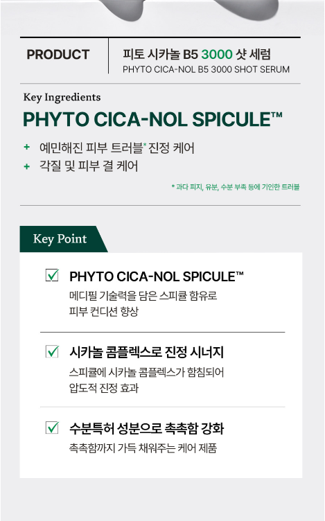 메디필 피토시카재생 비립종 3000샷