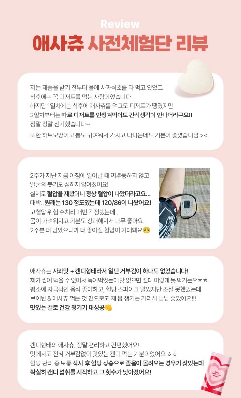 상품코드 : PB001 혈당 잡아주는 애사츄 캔디 60정 (+틴케이스)