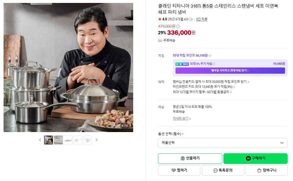 상품코드 : H3953 이연복쉐프의 클래딘 316Ti 통5중 티타니아 냄비 세트
