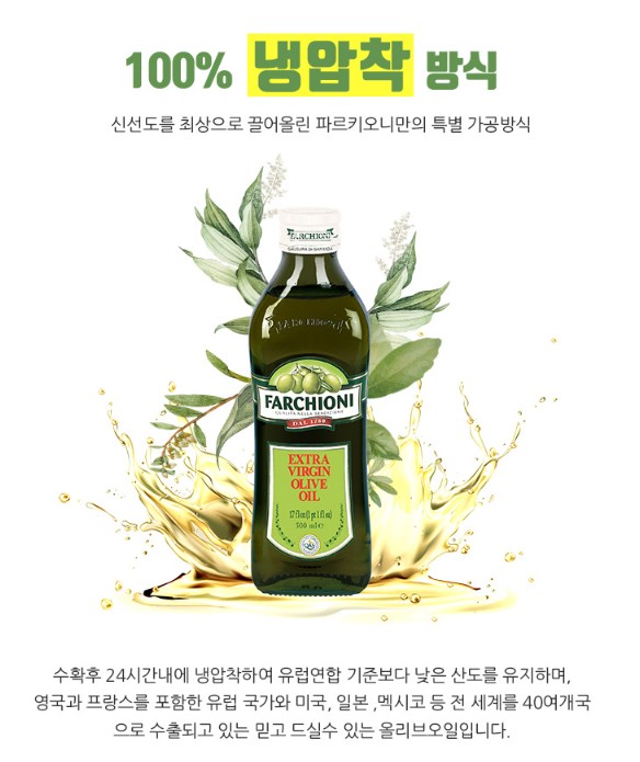 상품코드 : JM001 파르키오니 엑스트라 버진 올리브 오일 500ml