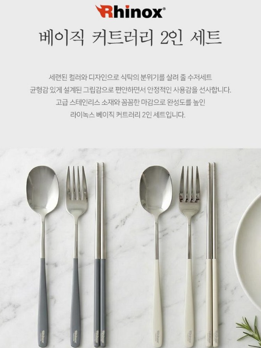 라이녹스 베이직 커트러리 수저 2인세트