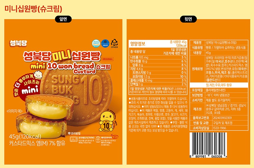 상품코드 :SBD005 성북당 미니 십원빵 슈크림