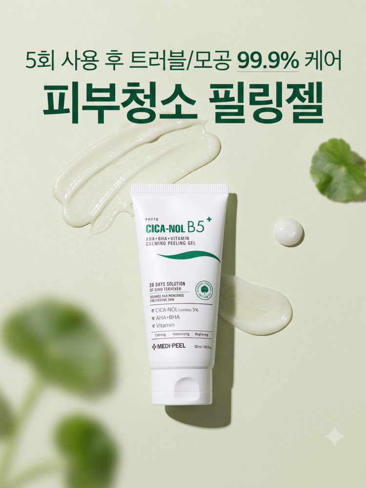 피부청소 시카놀 카밍 필링 젤 1+1