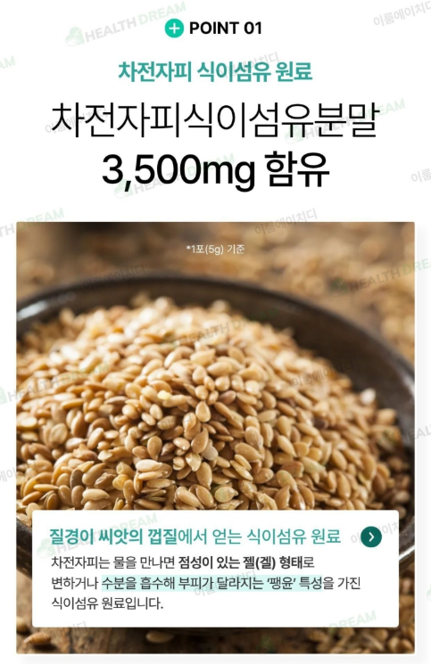 상품코드 : ER027 제일헬스사이언스 바로장쾌변
