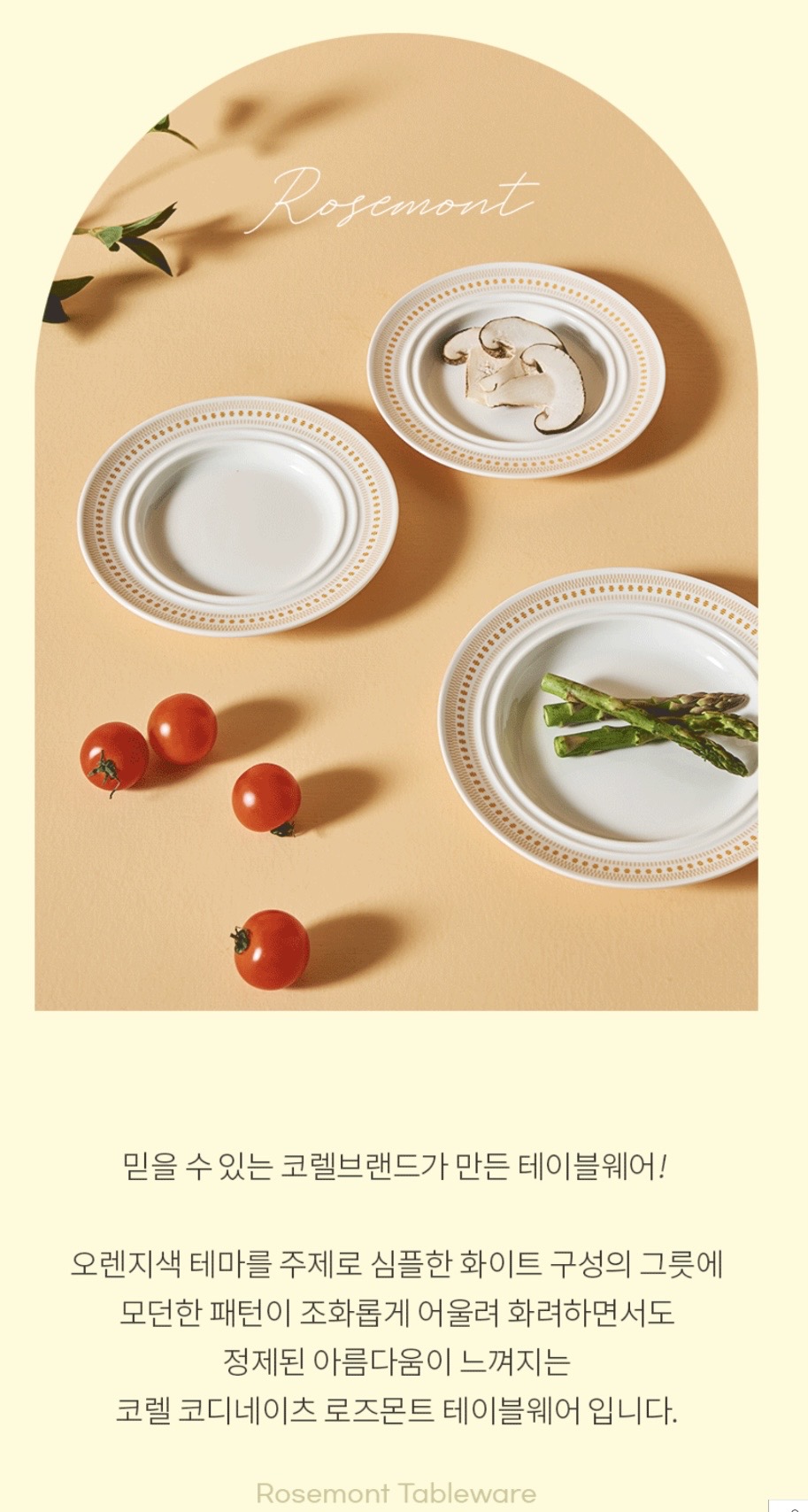 코렐코디 로즈몬트 찬기6.5in 4P