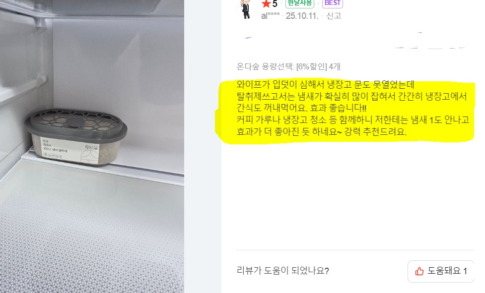 온다숲 반영구 숯10배 냉장고탈취제 300g