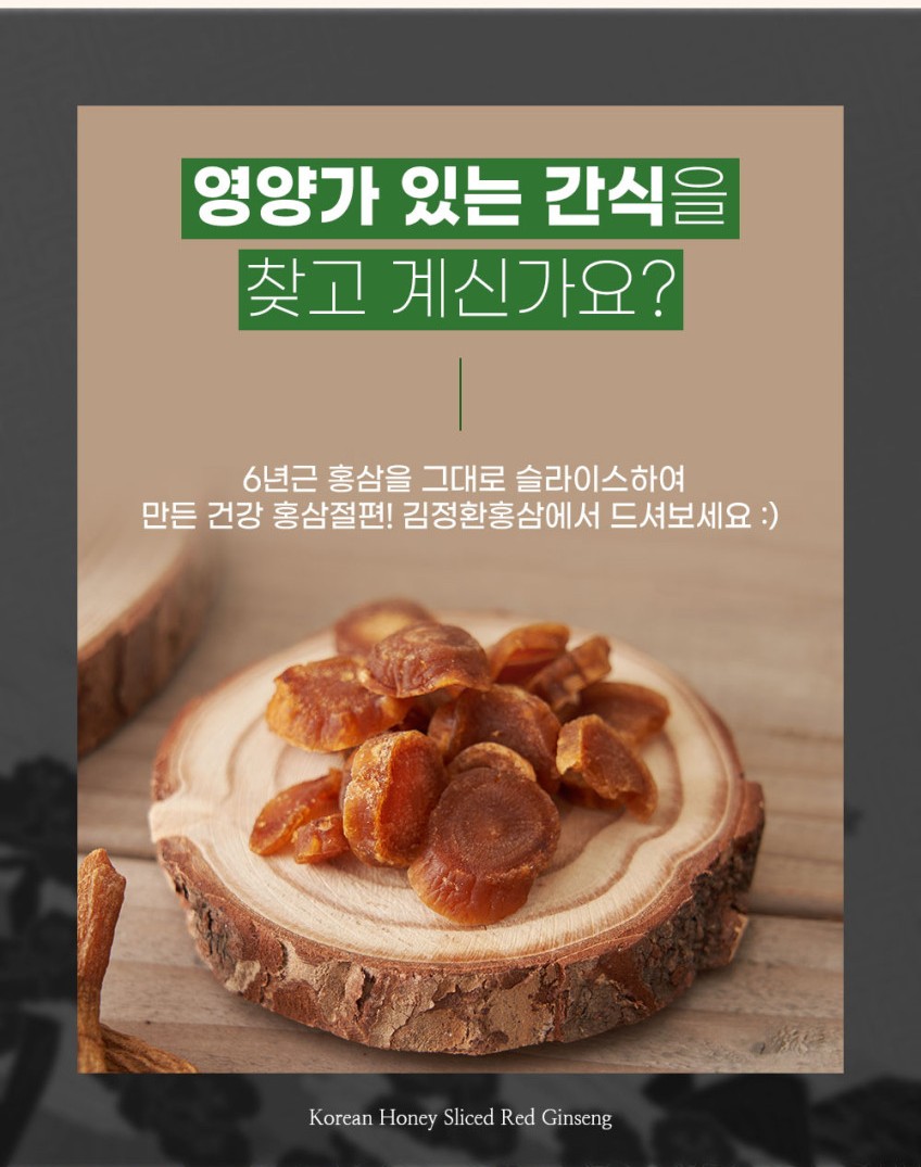 상품코드 : KJH009 김정환홍삼 꿀먹은 홍삼 절편 180g (쇼핑백)