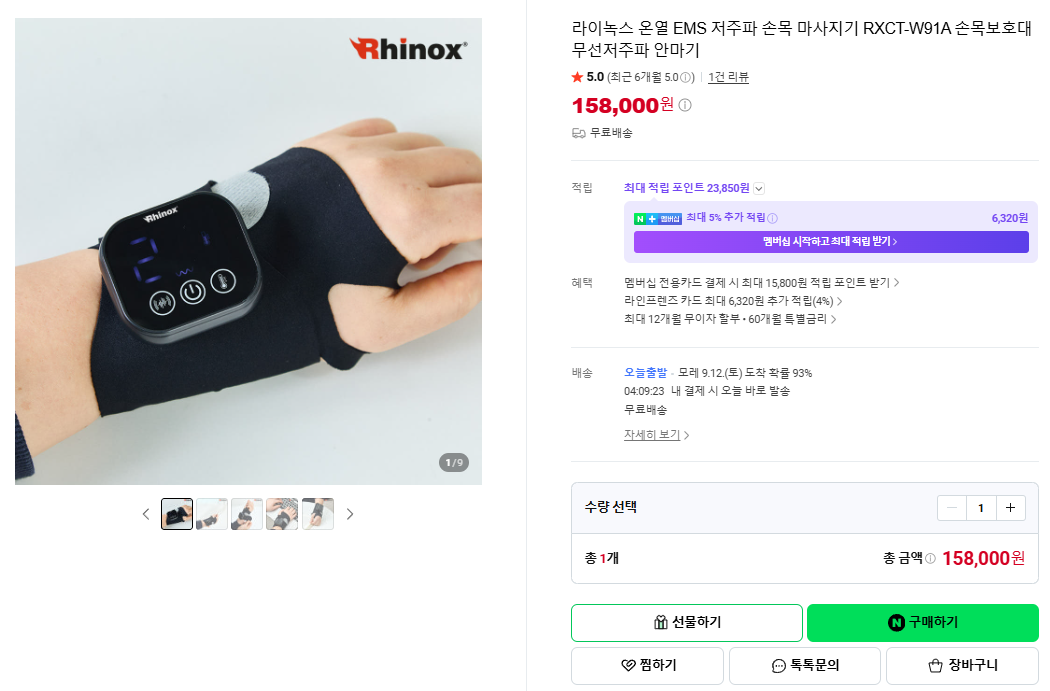 상품코드 : H3314 [라이녹스] 헬스케어 온열 저주파 손목 마사지기 (RXCT-W91A)