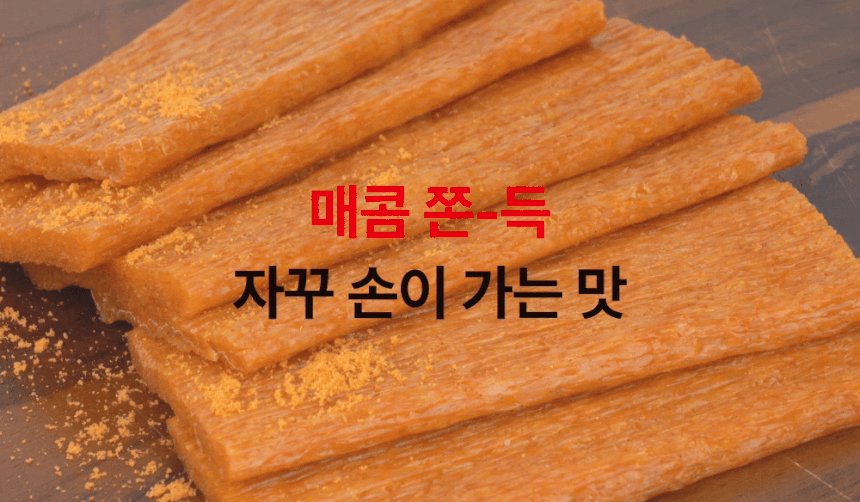 상품코드 : SSH001 저칼로리 간식 불닭맛 곤약쫀득이 25g x 20p