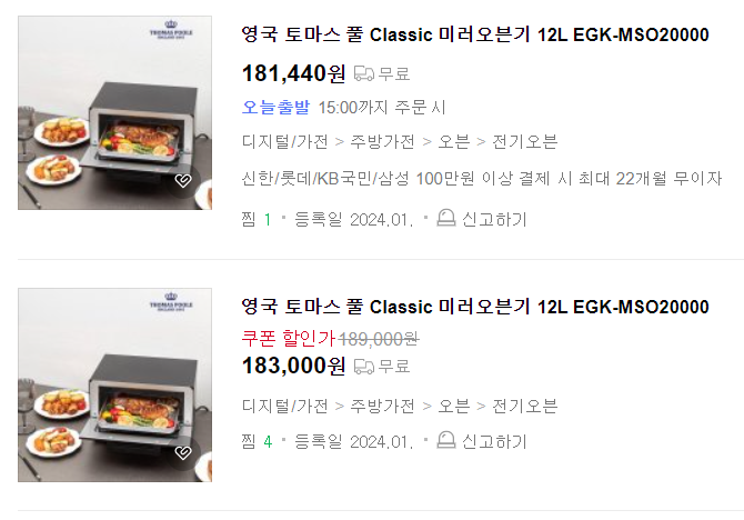 상품코드 : H2208 영국 토마스 풀 Classic 미러오븐기 12L (EGK-MSO20000)