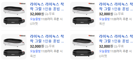 상품코드 : H3793 [라이녹스] NEW 착착그릴