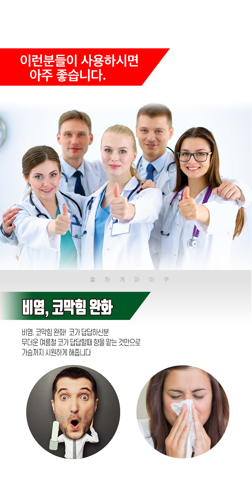 상품코드 : BR018 코가뻥! 파이쿠 0.8cc(아로마허브 인헤일러) 6개 세트