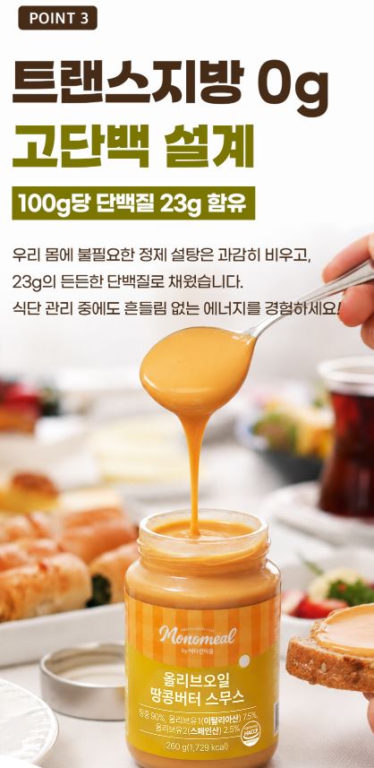 비타민마을 모노밀 알룰로스 올리브오일 땅콩버터 260g