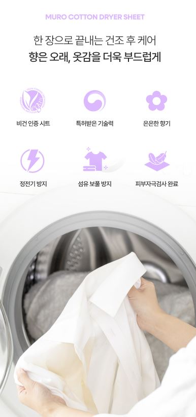 무로 고농축 섬유 건조기시트 플로럴코튼향 40매입
