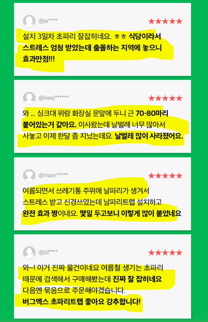 벌레잘가 버그엑스 이중 초파리트랩