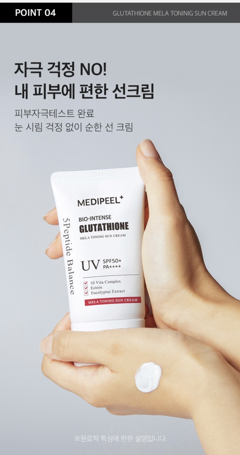 메디필 글루타치온 화이트 기미삭제 선크림