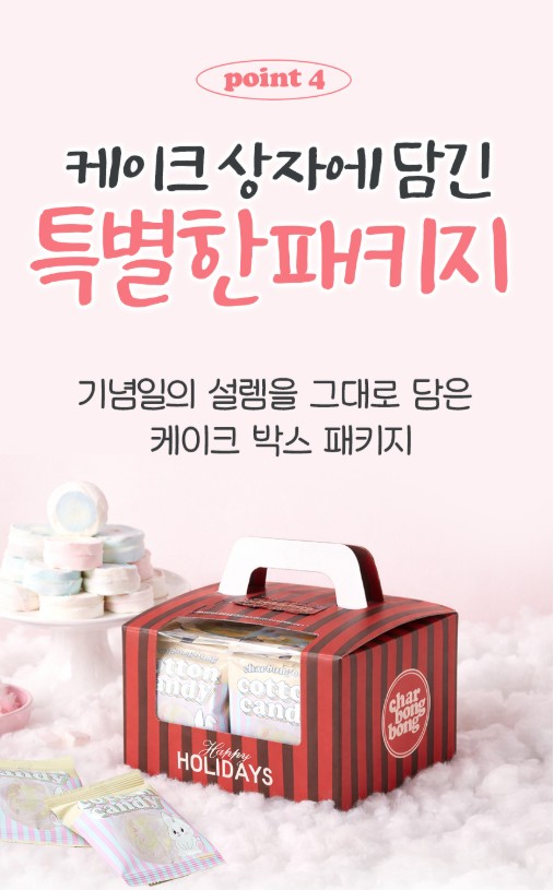 상품코드 : PSM004 [샤르봉봉] 수제 케이크 솜사탕 (4gx16개입)