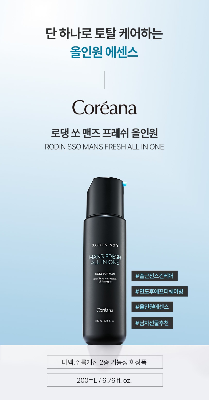 상품코드 : KR030 [코리아나] 로댕 쏘 맨즈 프레쉬 올인원 200ml