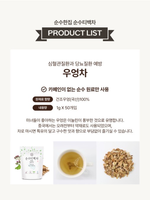 상품코드 : SSH002 국산 볶은 우엉차 티백 50개입
