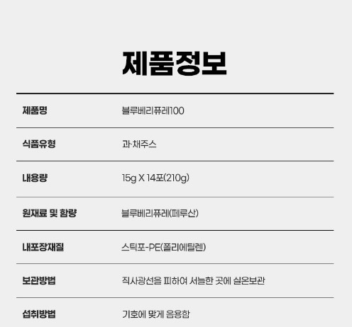 시너지엔 블루베리 퓨레 100