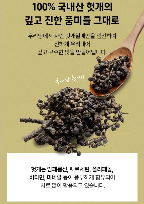 상품코드 : LC003 웨이크비 국산 헛개차 진액 480g