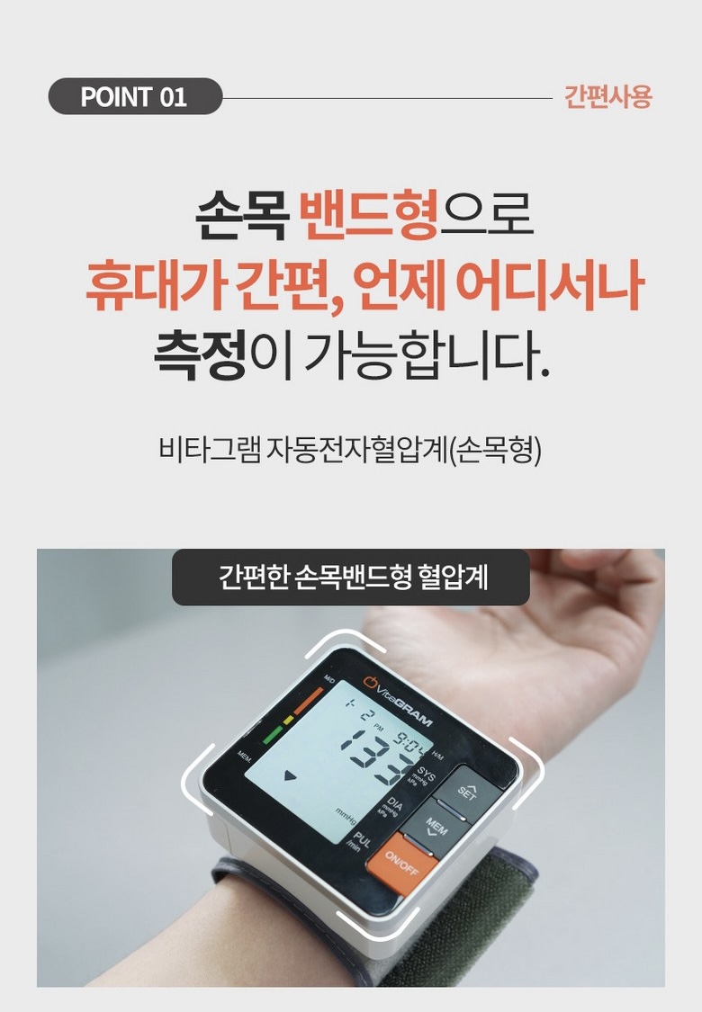 비타그램 전자혈압계 손목형 PG-800A11