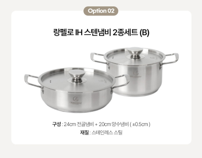 상품코드 : J615 [랑펠로] IH 스텐냄비 2종세트 B (20cm양수+24cm전골)