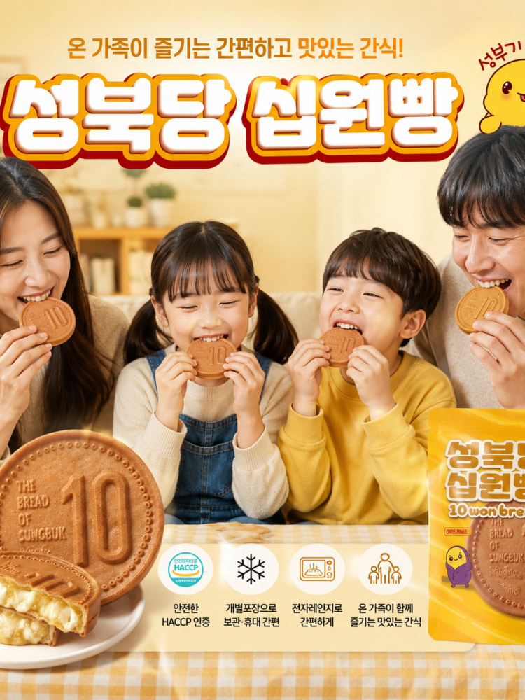 상품코드 ：SBD002 성북당 십원빵 콘치즈,고구마,갈릭 110g