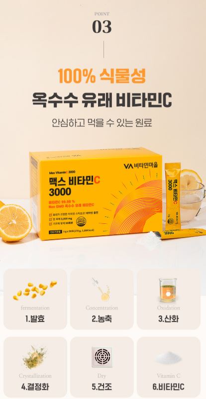 비타민마을 맥스 비타민C 3000 분말 3개월분 90포, 1개