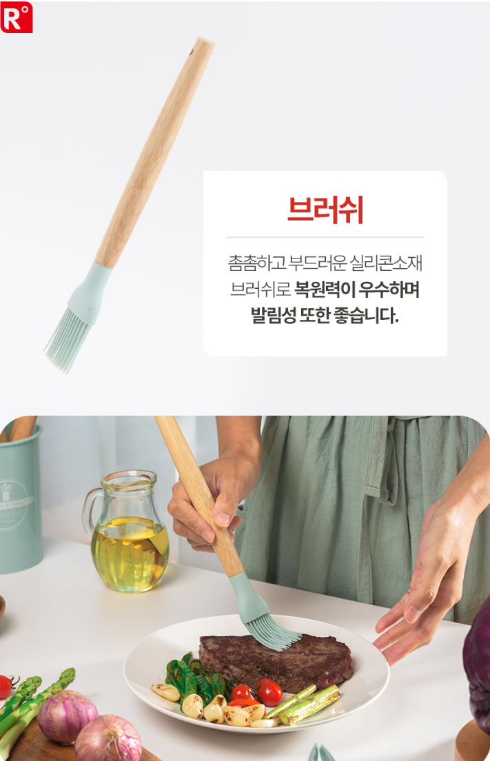 상품코드 : H1904 [이태리 로시] 쁘띠 키친툴12종