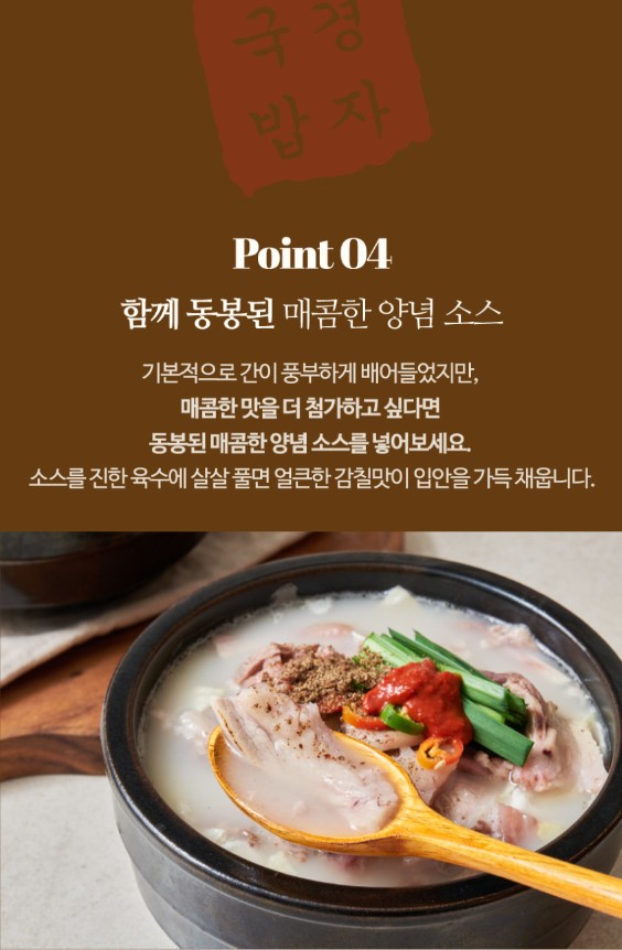 상품코드 : KJ001 경자국밥 (돼지국밥 680g / 순대국밥 700g)