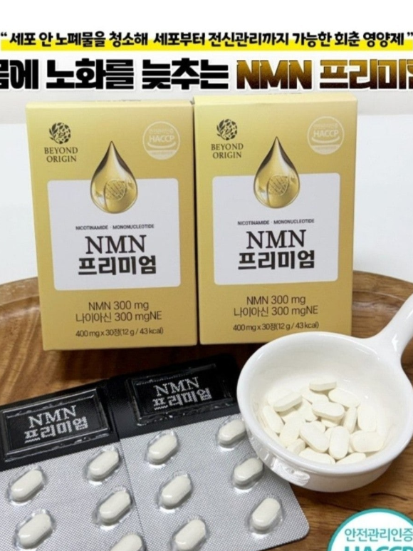 비욘드오리진 NMN프리미엄(30정)