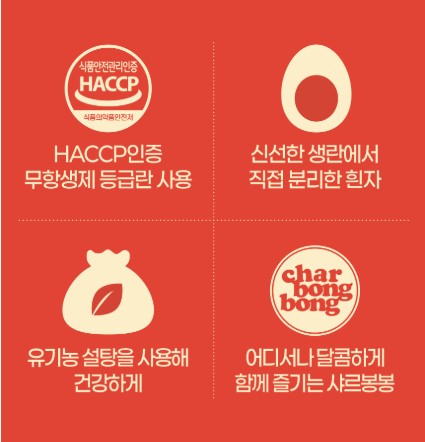 상품코드 : PSM003 [샤르봉봉] 달콤하게 구워낸 레인보우 머랭 쿠키 55g