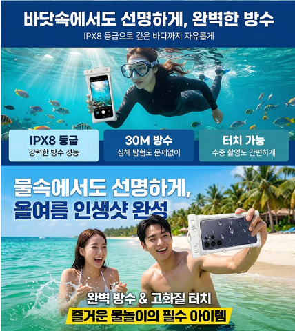 상품코드 : DUM00 초강력 핸드폰 방수팩 IPX8최고등급방수