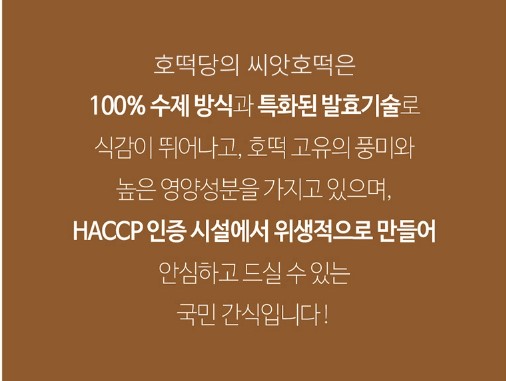 상품코드 : 줄서서 먹는 호떡 맛집! 호떡당 꿀호떡 70gx5개입