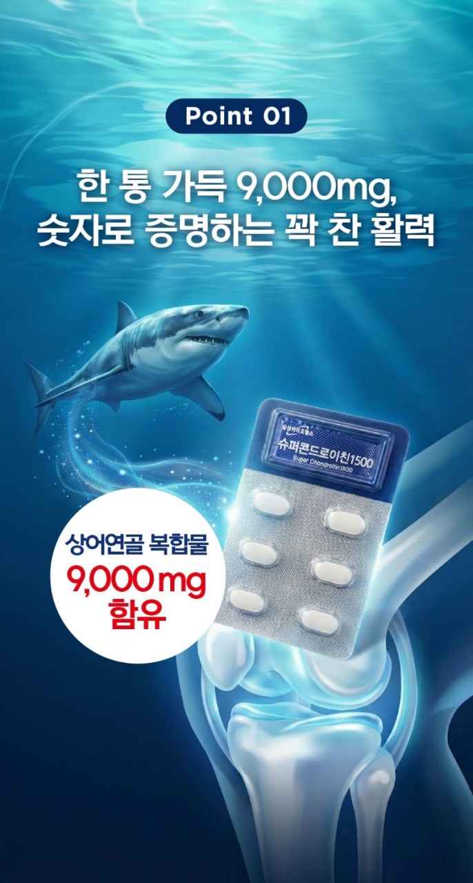 상품코드 : MH001 삼성바이오헬스 슈퍼콘드로이친 1500 (600mg x 30정)