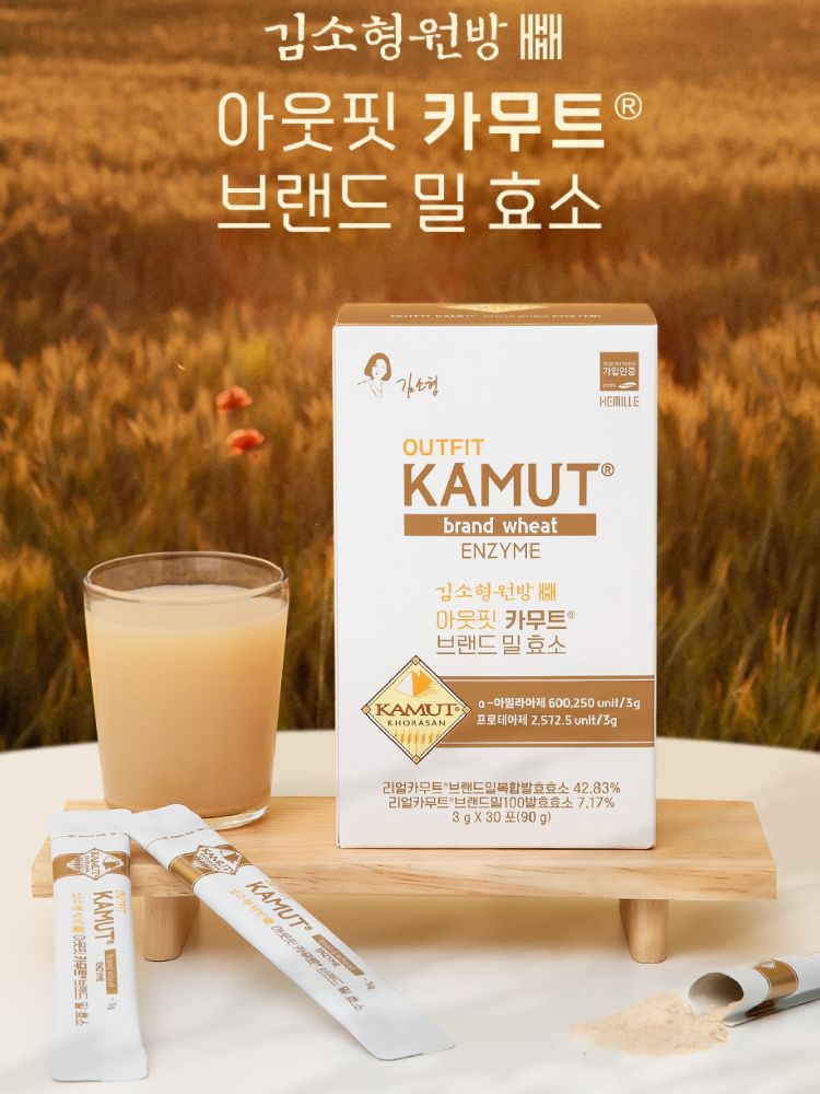 [김소형원방] 아웃핏 카무트® 브랜드 밀 효소