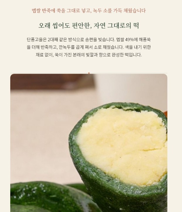 해풍맞은 녹두쑥송편 600g