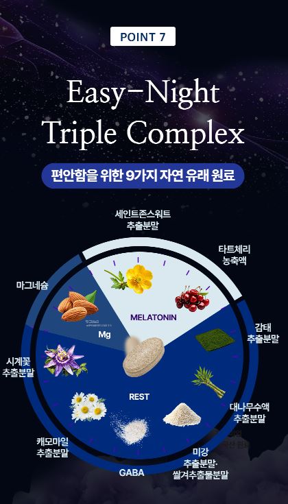 식물성 멜라토닌 5mg 함유 이지나이트 트리플 콤플렉스