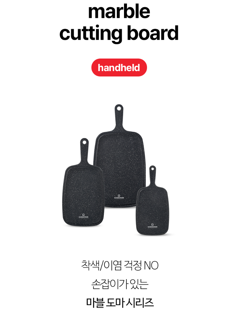 착색없는 블랙마블 핸디형 도마 (소)