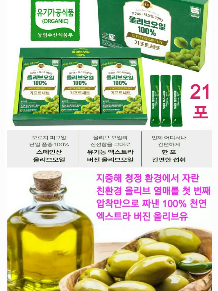 유기농 엑스트라버진 올리브 스틱 21포