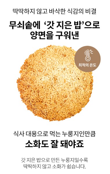상품코드 : DWR015 갓 지은 밥으로 눌려낸 금싸락 누룽지 150g