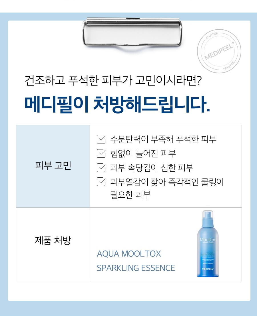 메디필 물톡스 스파클링 에센스