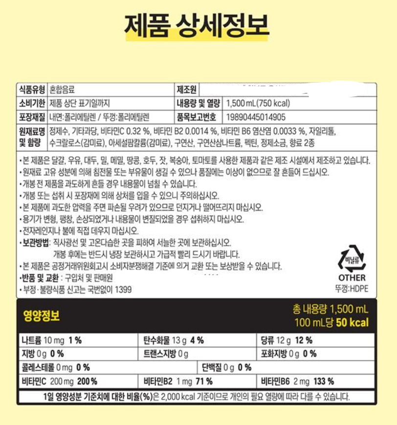 상품코드 : TW001 상큼한 비타민 충전 레모나 대용량1.5L