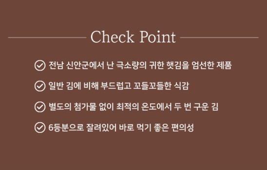 상품코드 : BDM003 먹기좋게 자른 두번구운 즉석 신안 곱창돌김 150매