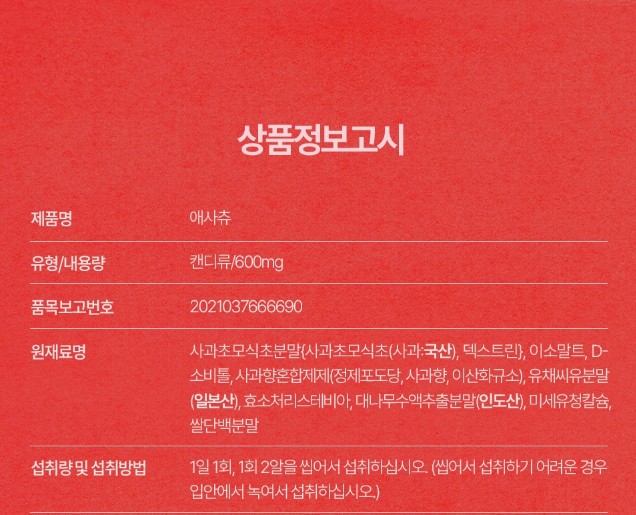 상품코드 : PB001 혈당 잡아주는 애사츄 캔디 60정 (+틴케이스)