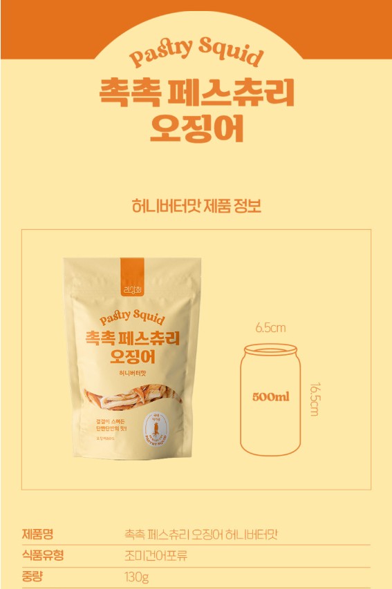 상품코드 : LVT003 리상회 영화관 촉촉 페스츄리 오징어