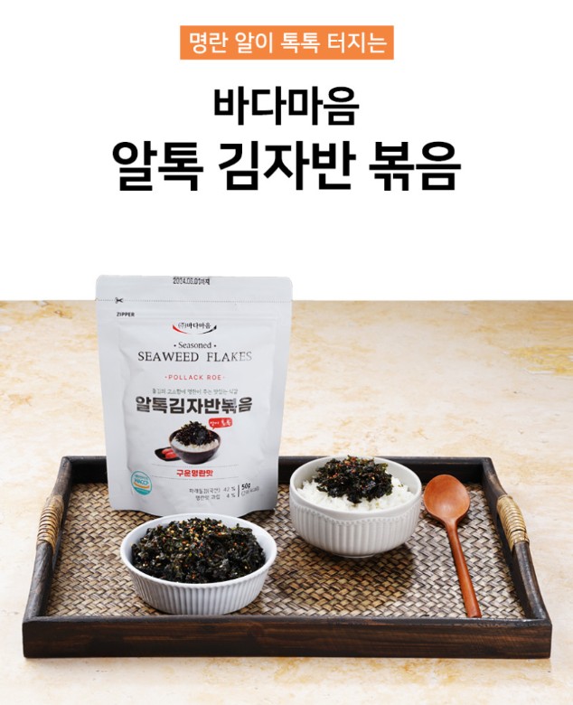 상품코드 : BDM002 바다마음 알톡김자반 50g