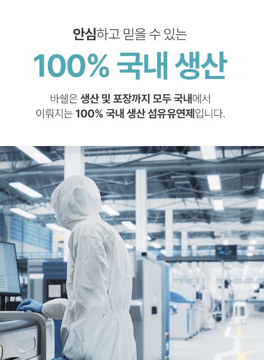 바쉘 퍼펙트 탈취 9X 딥퍼퓸 실내건조 초고농축 섬유유연제 코튼캔디_3L